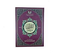 القرآن تدبر وعمل Al Quran Tadabor W A'mal