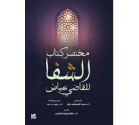 Al Shefa : An Abridgement