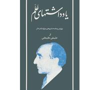 ALAM DIARIES, VOLUME 4 PERSIAN