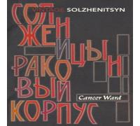 Aleksandr Solzhenitsyn Cancer Ward Paperback Book Aleksandr Solzhenitsyn Multicolor