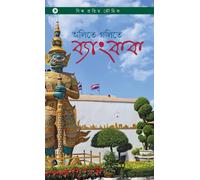 Aletey Golitey Bangkok : Travel Tales from Bangkok