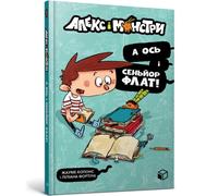 Alex and the monsters. And here is Senor Flat! (Ukrainian language)