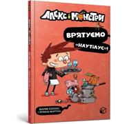 Alex and the monsters. Let's save Nautilus! (Ukrainian language)