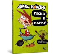 Alex and the monsters. Song in the park (Ukrainian language): 3