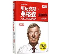 Alex Ferguson: My Autobiography (Chinese Edition)