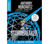 Alex Rider - Stormbreaker