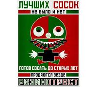 Alexander Rodchenko 'No Better pacifiers never, Rezinotrest', Russia, 1923, Reproduction 250gsm Vintage Russian Constructivism Poster Print