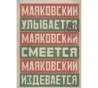 Alexander Rodchenko photo A4 mayakovsky smiles laughs mocks 1923