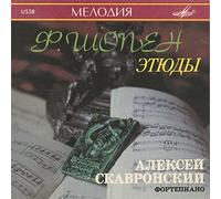 Alexei Skavronsky / Алексей Скавронский - Frédéric Chopin : Этюды. / Etudes