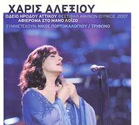 Alexiou, Haris - A Tribute to Manos Loizos