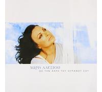 Alexiou, Haris - To the End of Your Heaven