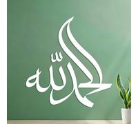 Alhamdulillah Arabic Calligraphy of Gratitude to Muslim God or Allah Engraving Decals Art Mural Painting 35x37.1cm White