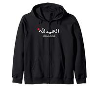 Alhamdulillah in Arabic, islam, praise be to Allah Muslim Zip Hoodie