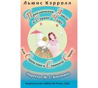 Alice's Adventures in Wonderland (Russian Edition)