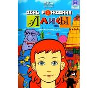 Alice's Birthday (Den rozhdeniya Alisy)