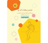 AlifBee Stories and Tales: Beginner Level - Learn Arabic for Beginners with Illustrated Stories and Exercises to Improve Reading, Writing, Grammar, and Vocabulary (AlifBee Reading Series)