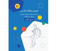 AlifBee Stories and Tales: Intermediate Level - Learn Arabic with Illustrated Stories and Exercises to Improve Reading, Writing, Grammar, and Vocabulary (AlifBee Reading Series)