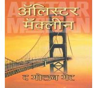 Alistair MacLean THE GOLDEN GATE Paperback Book Alistair MacLean Multicolor