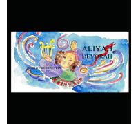 Aliyah Devorah: Music of the Shofar