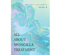ALL ABOUT SPONGILLA TREATMENT: スポンジアトリートメントのすべて