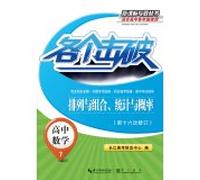 All broken High School Math - permutations and combinations. Statistics and Probability(Chinese Edition)