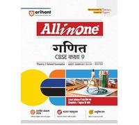All in One CBSE Ganit CBSE Class 9 (EditionXII)