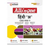All in One Hindi a Cbse Class 9 (Editionxii)