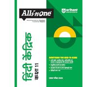 All in One Hindi Core CBSE Class 11 (EditionXII)