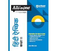 All in One Hindi Elective CBSE Class 11 (EditionXII)