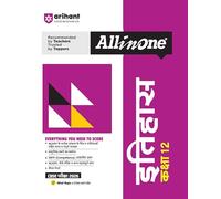 All in One ITIHAS CLASS-12 (EditionI)