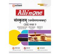 All in One Sanskrit Sampresnatmak CBSE Class 9 (EditionXII)