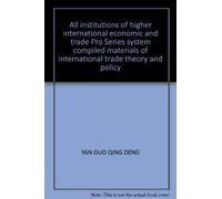 All institutions of higher international economic and trade Pro Series system compiled materials of international trade theory and policy(Chinese Edition)