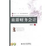 All institutions of higher tourism management class innovation in the 21st century application personnel training plan materials: Travel Financial Accounting