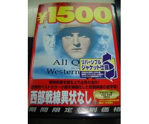 All Quiet On The Western Front / Region 2 / NTSC / Official Japanese Release / 131 mins / 1 Disc / Audio: English / Subtitles: English and Japanese / Starring: Lew Ayres, Louis Wolheim, John Wray, Arnold Lucy, Ben Alexander / Directors: Lewis Milestone