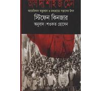 All the Shah's Men (অল দ্য শাহ’জ মেন)