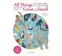 江戸のおもしろ おもちゃ絵「ものづくし」帖 英訳付 All Things Great and Small: Encyclopedic Ukiyo-e, Japanese-English