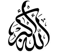 Allah Akbar Islamic Arabic Calligraphy Mylar Stencil Template 190 Micron A4 Size Painting Wall Art Crafts Airbrush