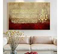 Allah Arabic Calligraphy Canvas Painting Modern Mosque Religious Muslim Decoration Picture Golden Poster Islamic Wall Art 40x60cm Frameless