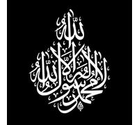 Allah Religious Calligraphy Art Religion Quran Vinyl Wall Decals 64x82.2cm Tattoo Culture White
