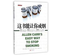Allen Carr's Easy Way to Stop Smoking (Chinese Edition)