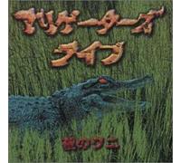 Alligators,The