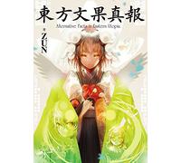 東方文果真報 Alternative Facts in Eastern Utopia.