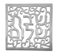 Aluminum Trivet - Square Oriental Shabbat Shalom - Silver by Yair Emanuel