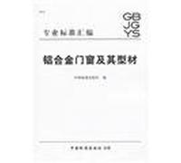 Aluminum windows and doors and profiles(Chinese Edition)