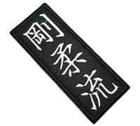 AM0235T 02 BR44 Goju-Ryu Karate Embroidered Patch Term Sticker for Kimono