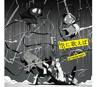 AMAZARASHI - Sora Ni Utaeba
