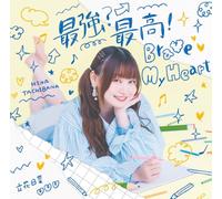 【Amazon.co.jp限定】最強？最高！Brave My Heart [初回限定盤] (メガジャケ＋メーカー特典：イベント抽選申込券付)