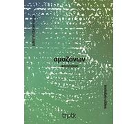 Amazonon - Invisible Cities