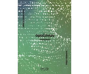 Amazonon - Invisible Cities