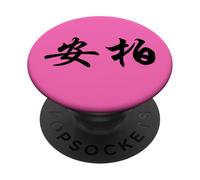 Amber Written in Chinese Writing PopSockets Adhesive PopGrip